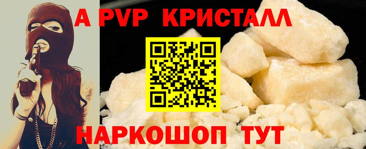 Альфа ПВП СК  Вход с VPN  даркнет сайт  A PVP Соль  Чистополь  Альфа ПВП кристаллы 