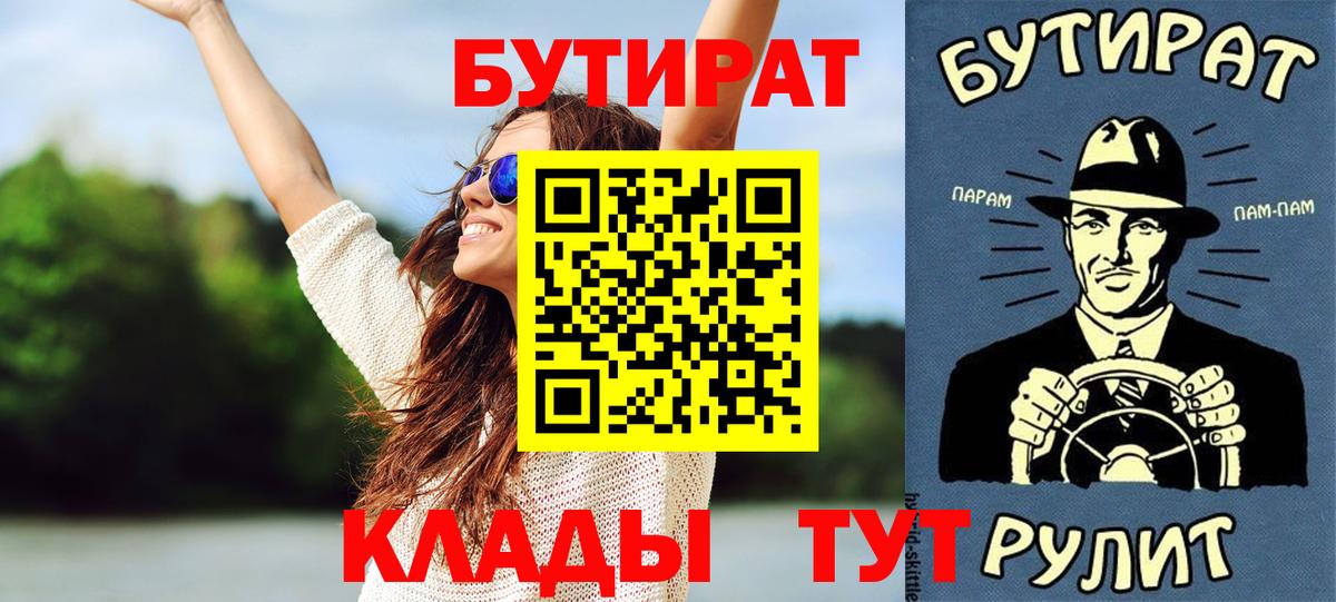 БУТИРАТ вода Чистополь