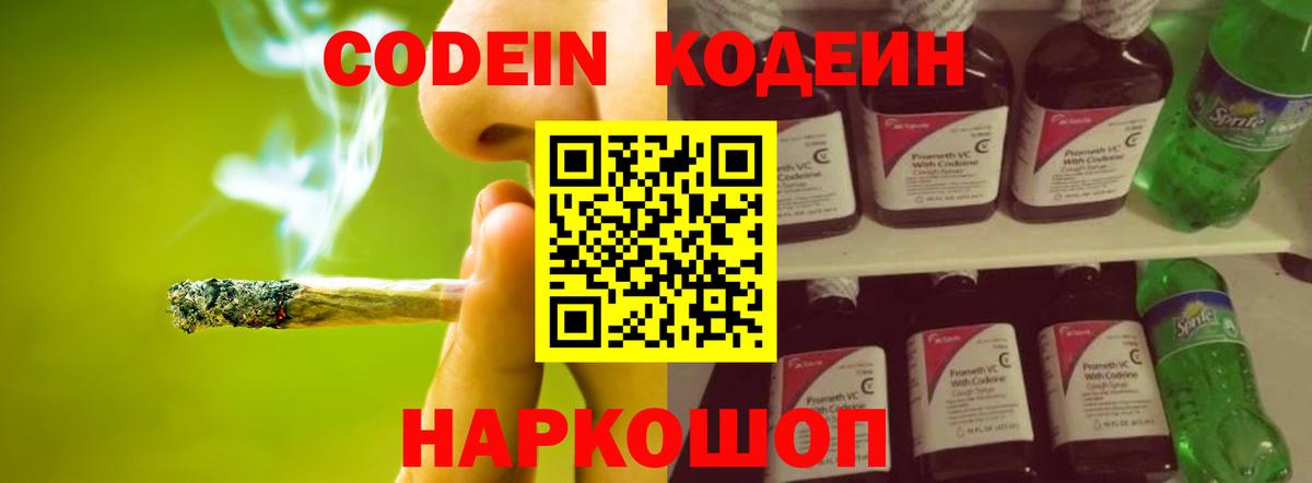 Codein Purple Drank  Кодеин Purple Drank  Чистополь  Вход с VPN 