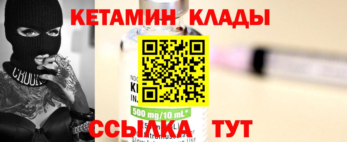 Кетамин VHQ Чистополь