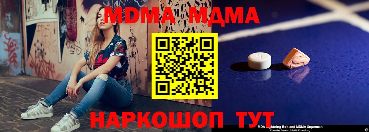 Чистополь  MDMA кристаллы  МДМА  Вход с VPN  MDMA Molly 